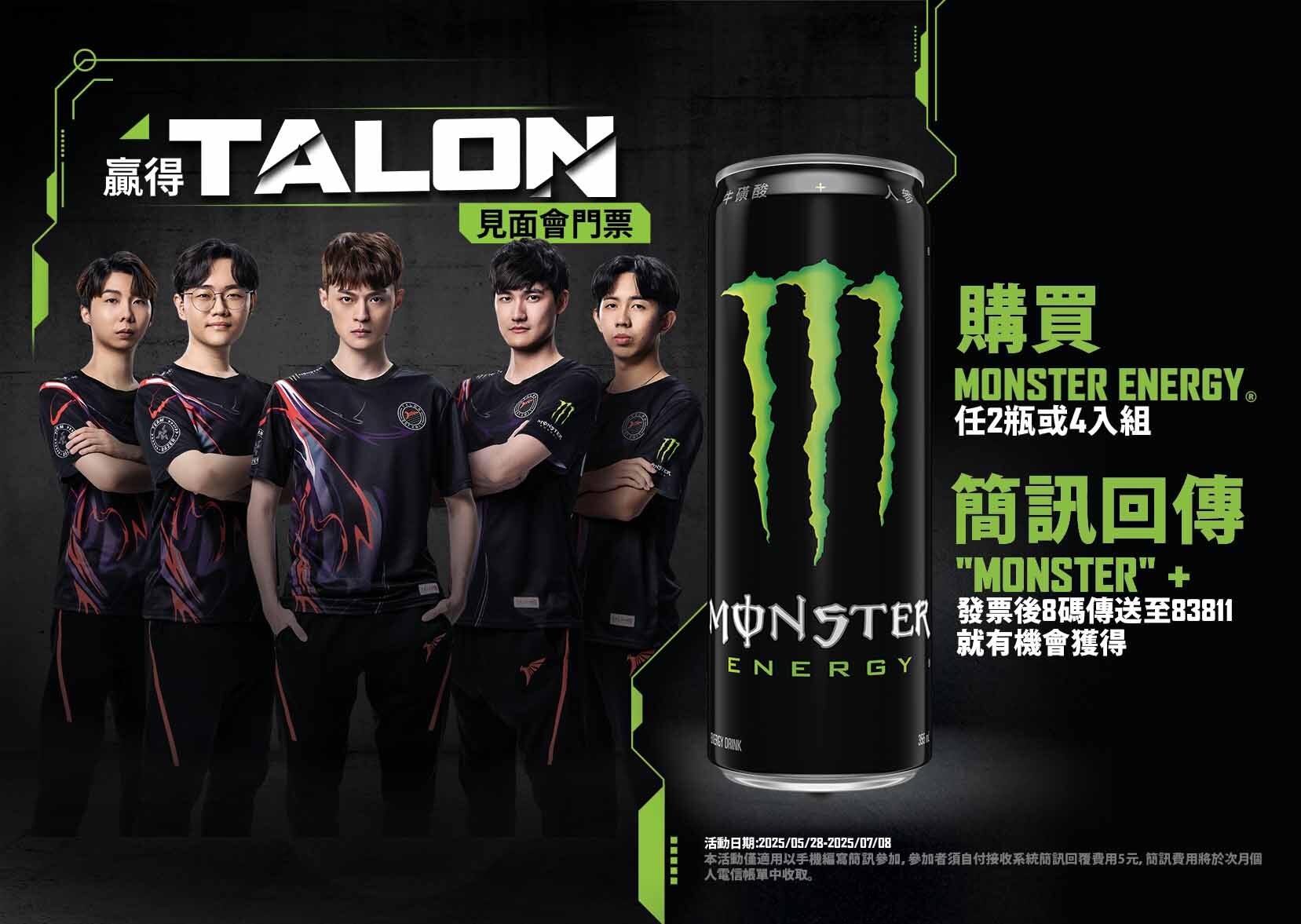 Monster Energy × TALON 粉絲見面會熱血回歸！